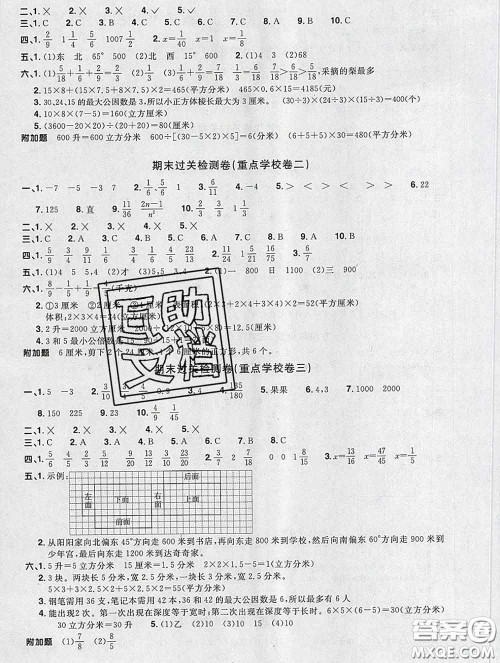 2020新版阳光同学一线名师全优好卷五年级数学下册青岛版答案