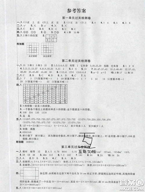 2020新版阳光同学一线名师全优好卷五年级数学下册人教版广东专版答案 2020新版阳光同学一线名师全优好卷五年级数学下册人教版广东专版答案