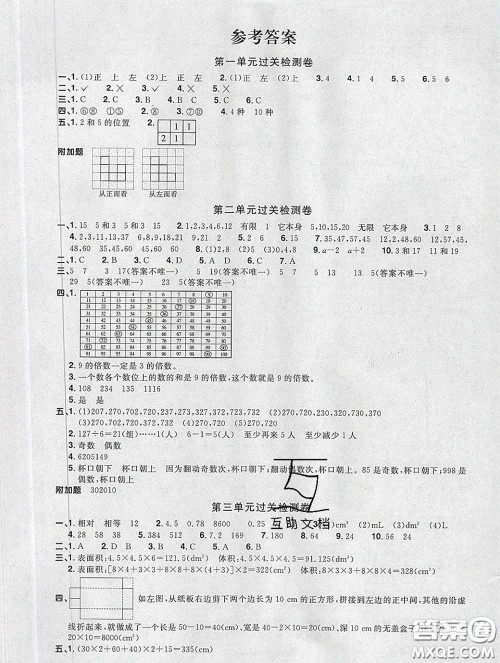 2020新版阳光同学一线名师全优好卷五年级数学下册人教版广东专版答案