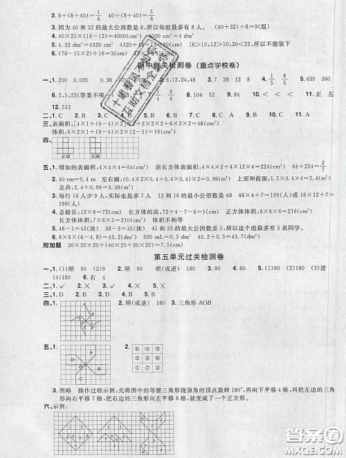 2020新版阳光同学一线名师全优好卷五年级数学下册人教版广东专版答案 2020新版阳光同学一线名师全优好卷五年级数学下册人教版广东专版答案