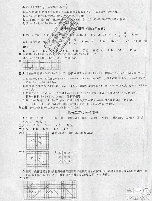 2020新版阳光同学一线名师全优好卷五年级数学下册人教版广东专版答案