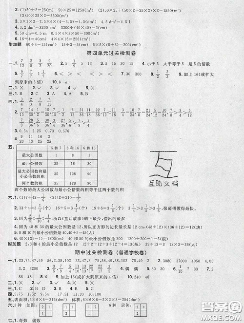 2020新版阳光同学一线名师全优好卷五年级数学下册人教版广东专版答案