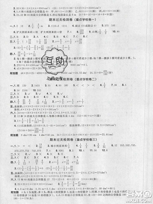 2020新版阳光同学一线名师全优好卷五年级数学下册人教版广东专版答案