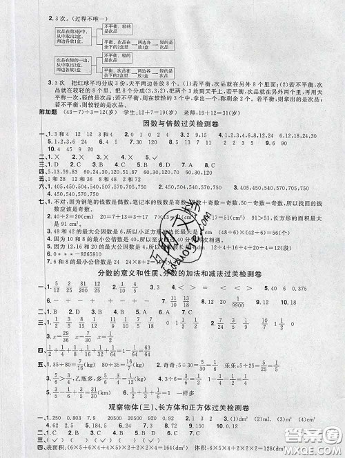 2020新版阳光同学一线名师全优好卷五年级数学下册人教版广东专版答案