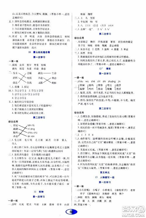 黑龙江教育出版社2020年资源与评价语文五年级下册人教版参考答案