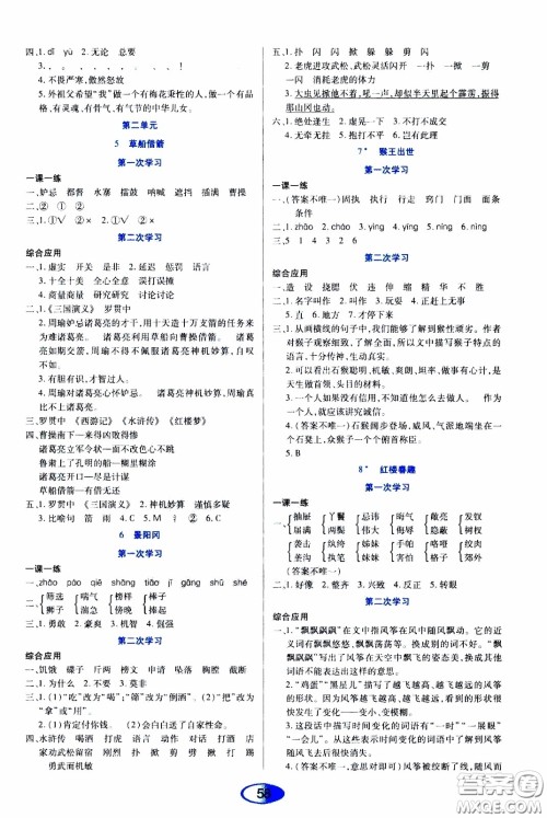 黑龙江教育出版社2020年资源与评价语文五年级下册人教版参考答案