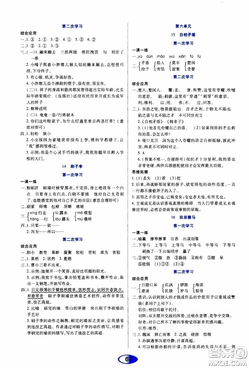 黑龙江教育出版社2020年资源与评价语文五年级下册人教版参考答案