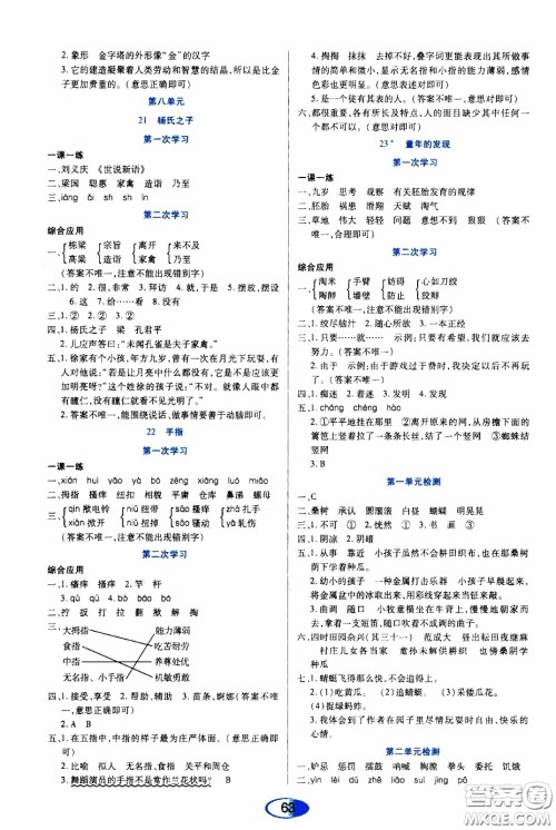 黑龙江教育出版社2020年资源与评价语文五年级下册人教版参考答案