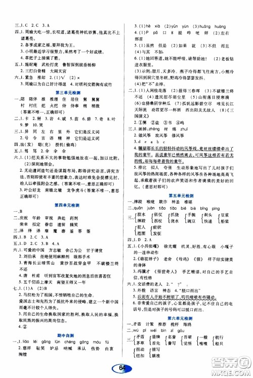 黑龙江教育出版社2020年资源与评价语文五年级下册人教版参考答案 黑龙江教育出版社2020年资源与评价语文五年级下册人教版参考答案