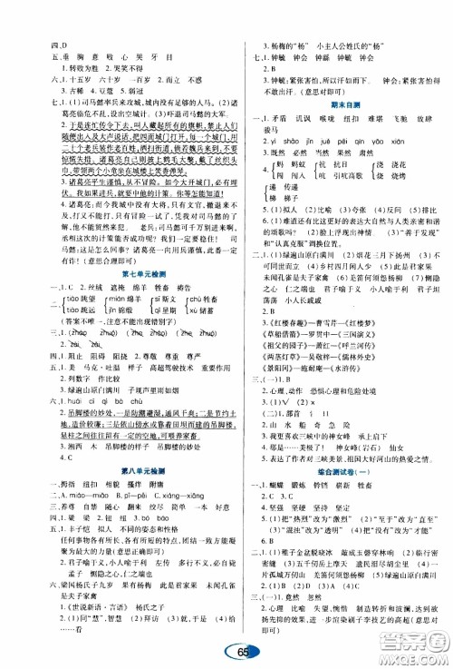 黑龙江教育出版社2020年资源与评价语文五年级下册人教版参考答案 黑龙江教育出版社2020年资源与评价语文五年级下册人教版参考答案