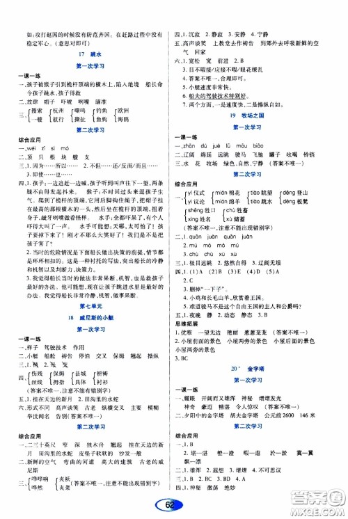 黑龙江教育出版社2020年资源与评价语文五年级下册人教版参考答案