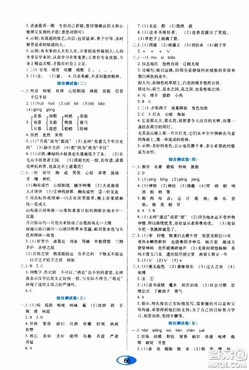 黑龙江教育出版社2020年资源与评价语文五年级下册人教版参考答案