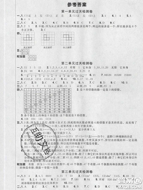 2020新版阳光同学一线名师全优好卷五年级数学下册人教版福建专版答案