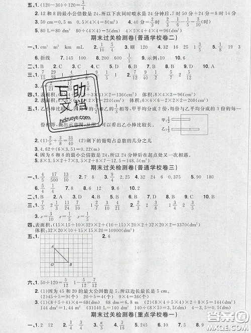 2020新版阳光同学一线名师全优好卷五年级数学下册人教版福建专版答案