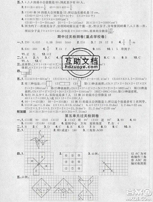 2020新版阳光同学一线名师全优好卷五年级数学下册人教版福建专版答案