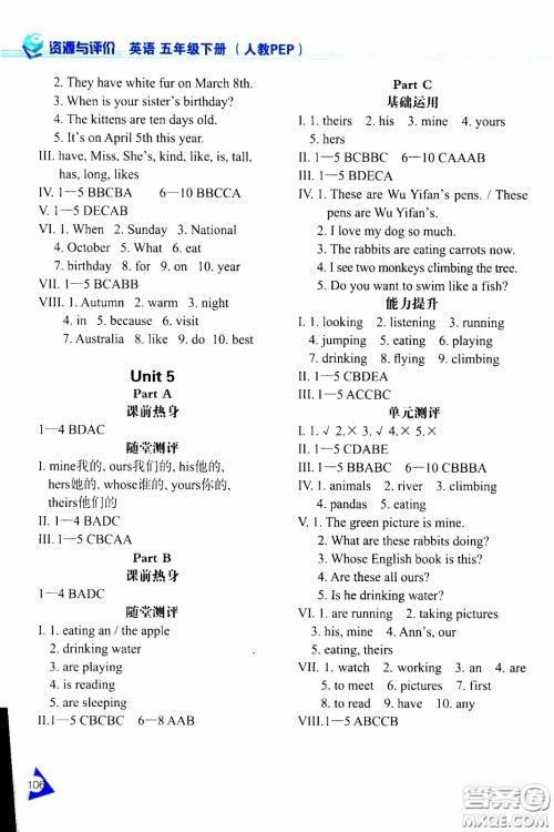 黑龙江教育出版社2020年资源与评价英语五年级下册人教PEP版参考答案