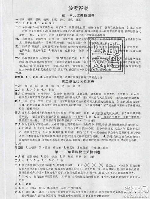 2020新版阳光同学一线名师全优好卷五年级语文下册人教版广东专版答案