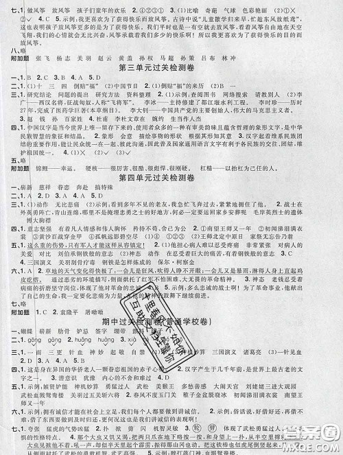 2020新版阳光同学一线名师全优好卷五年级语文下册人教版广东专版答案 2020新版阳光同学一线名师全优好卷五年级语文下册人教版广东专版答案