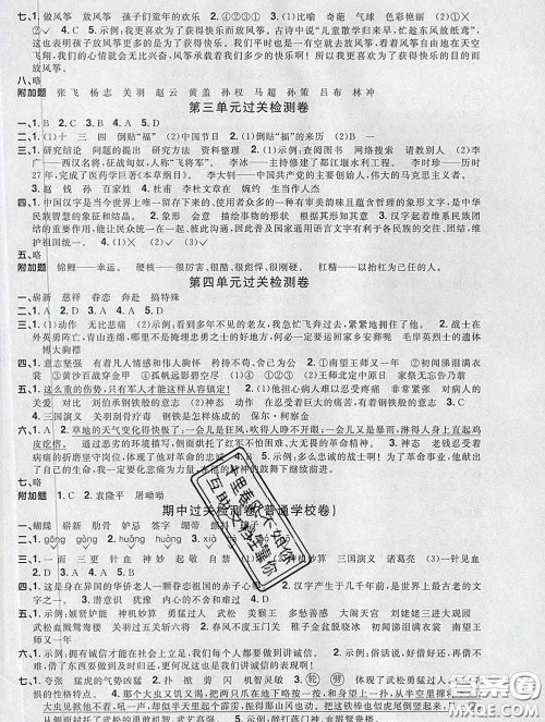 2020新版阳光同学一线名师全优好卷五年级语文下册人教版广东专版答案