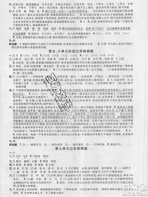 2020新版阳光同学一线名师全优好卷五年级语文下册人教版广东专版答案 2020新版阳光同学一线名师全优好卷五年级语文下册人教版广东专版答案