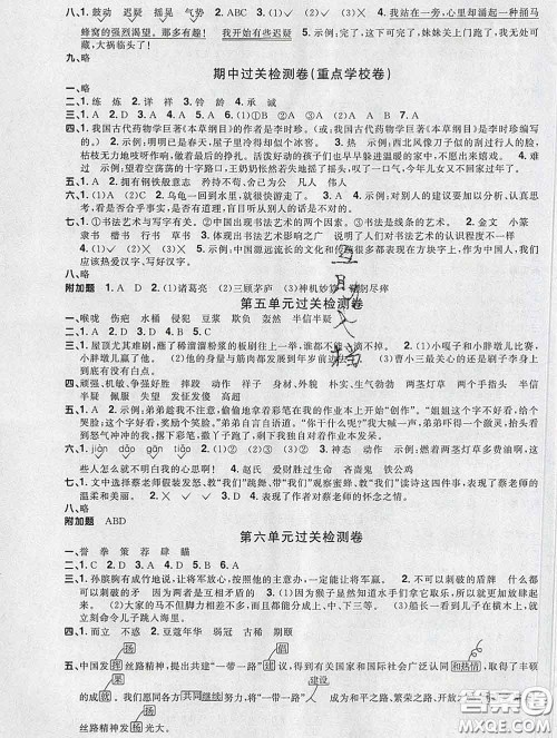 2020新版阳光同学一线名师全优好卷五年级语文下册人教版广东专版答案 2020新版阳光同学一线名师全优好卷五年级语文下册人教版广东专版答案