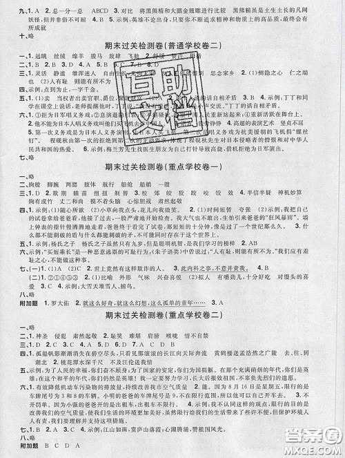 2020新版阳光同学一线名师全优好卷五年级语文下册人教版广东专版答案