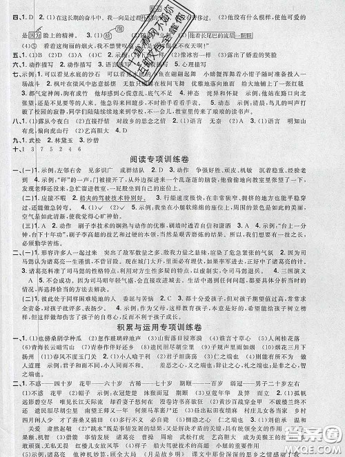 2020新版阳光同学一线名师全优好卷五年级语文下册人教版广东专版答案