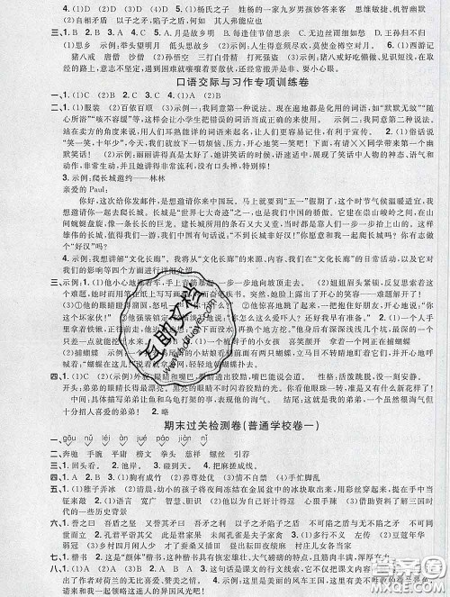 2020新版阳光同学一线名师全优好卷五年级语文下册人教版广东专版答案 2020新版阳光同学一线名师全优好卷五年级语文下册人教版广东专版答案