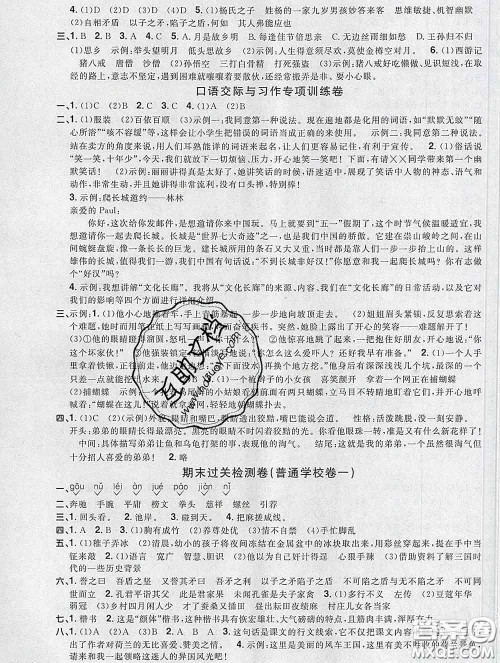 2020新版阳光同学一线名师全优好卷五年级语文下册人教版广东专版答案