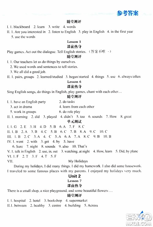 黑龙江教育出版社2020年资源与评价英语六年级下册人教精通版参考答案 黑龙江教育出版社2020年资源与评价英语六年级下册人教精通版参考答案