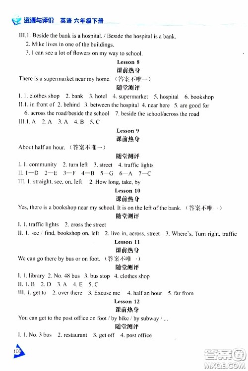 黑龙江教育出版社2020年资源与评价英语六年级下册人教精通版参考答案