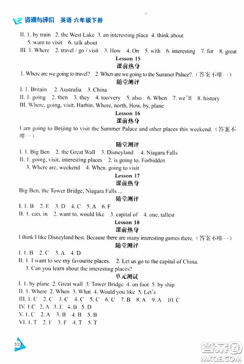 黑龙江教育出版社2020年资源与评价英语六年级下册人教精通版参考答案