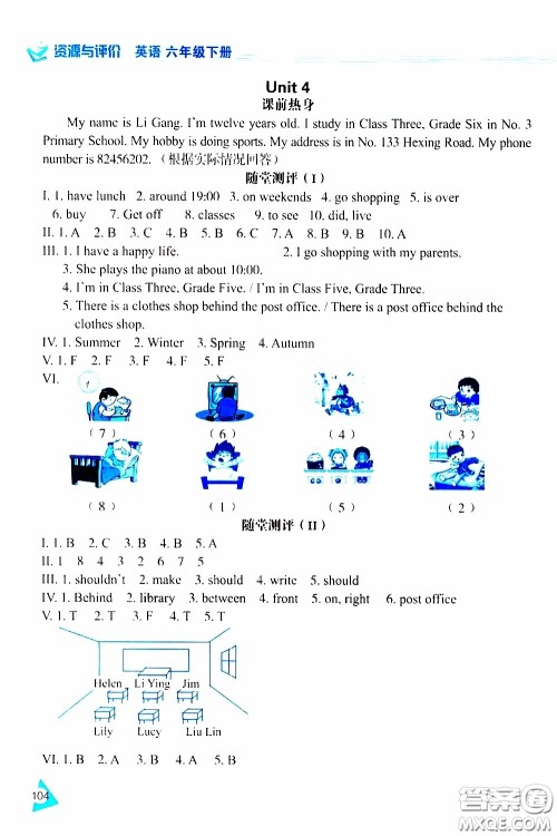 黑龙江教育出版社2020年资源与评价英语六年级下册人教精通版参考答案