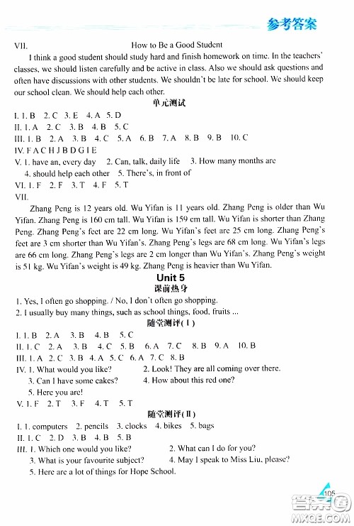 黑龙江教育出版社2020年资源与评价英语六年级下册人教精通版参考答案 黑龙江教育出版社2020年资源与评价英语六年级下册人教精通版参考答案