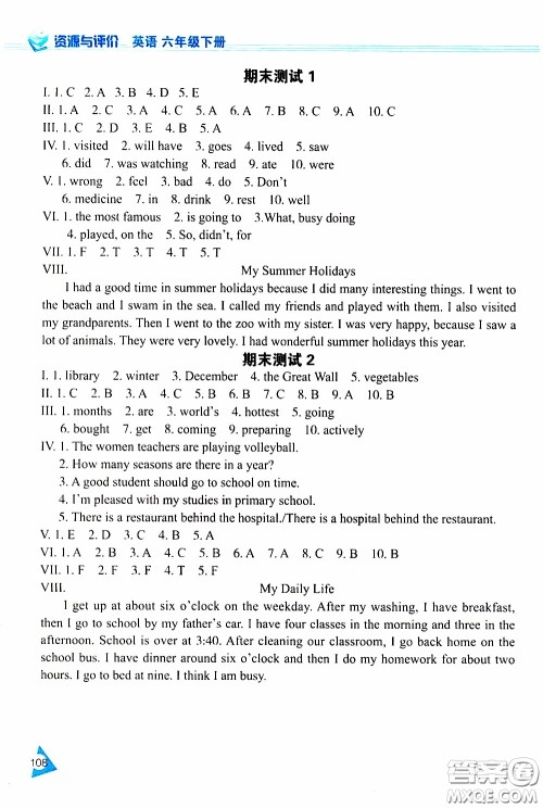 黑龙江教育出版社2020年资源与评价英语六年级下册人教精通版参考答案 黑龙江教育出版社2020年资源与评价英语六年级下册人教精通版参考答案