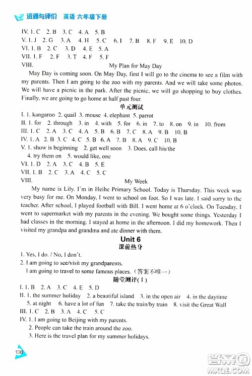 黑龙江教育出版社2020年资源与评价英语六年级下册人教精通版参考答案