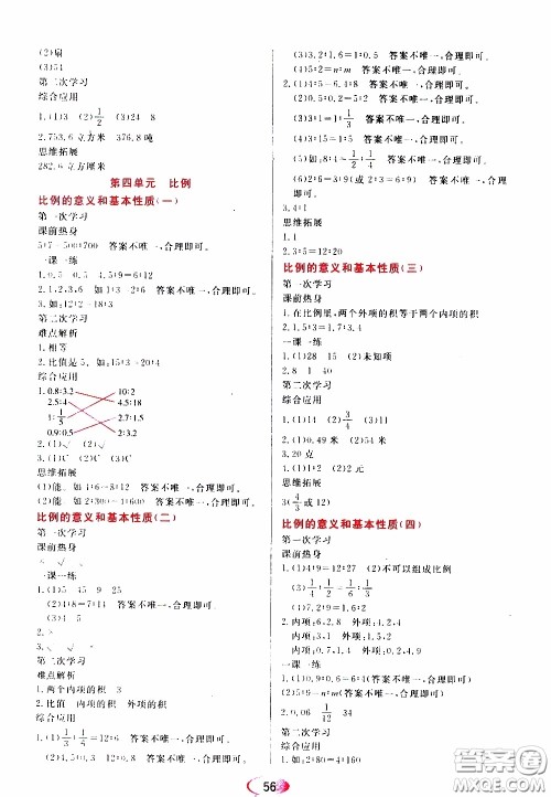 黑龙江教育出版社2020年资源与评价数学六年级下册人教版参考答案