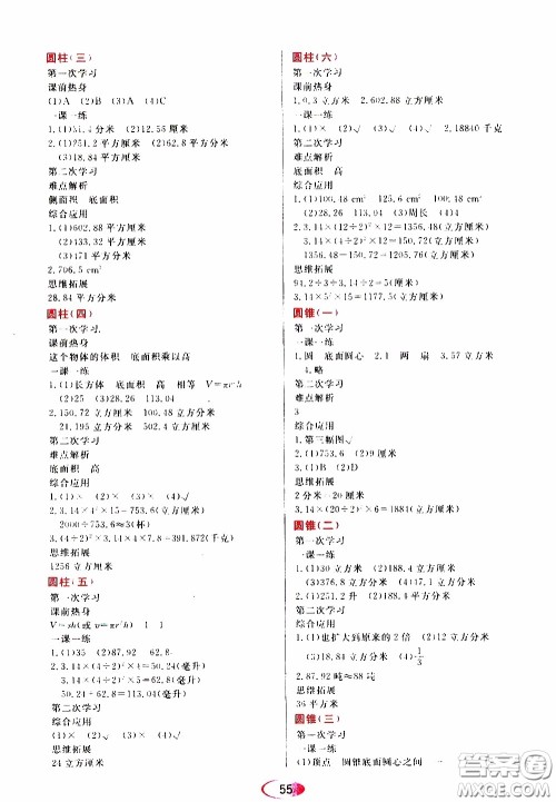 黑龙江教育出版社2020年资源与评价数学六年级下册人教版参考答案 黑龙江教育出版社2020年资源与评价数学六年级下册人教版参考答案