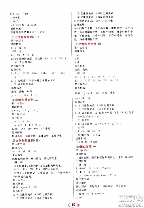 黑龙江教育出版社2020年资源与评价数学六年级下册人教版参考答案 黑龙江教育出版社2020年资源与评价数学六年级下册人教版参考答案