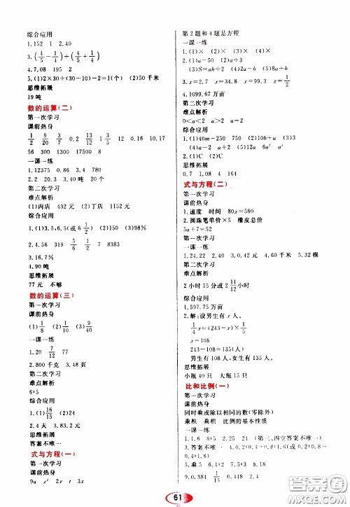 黑龙江教育出版社2020年资源与评价数学六年级下册人教版参考答案