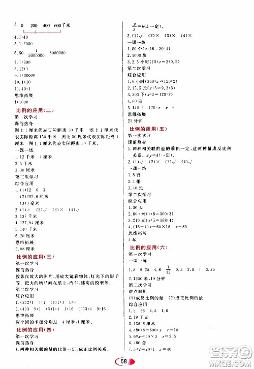 黑龙江教育出版社2020年资源与评价数学六年级下册人教版参考答案