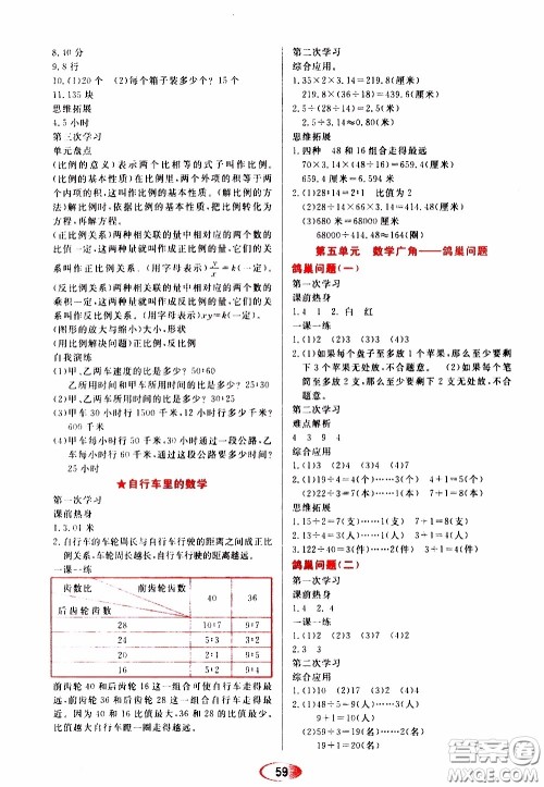 黑龙江教育出版社2020年资源与评价数学六年级下册人教版参考答案 黑龙江教育出版社2020年资源与评价数学六年级下册人教版参考答案