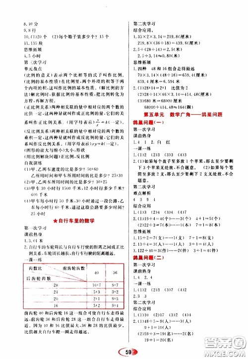 黑龙江教育出版社2020年资源与评价数学六年级下册人教版参考答案