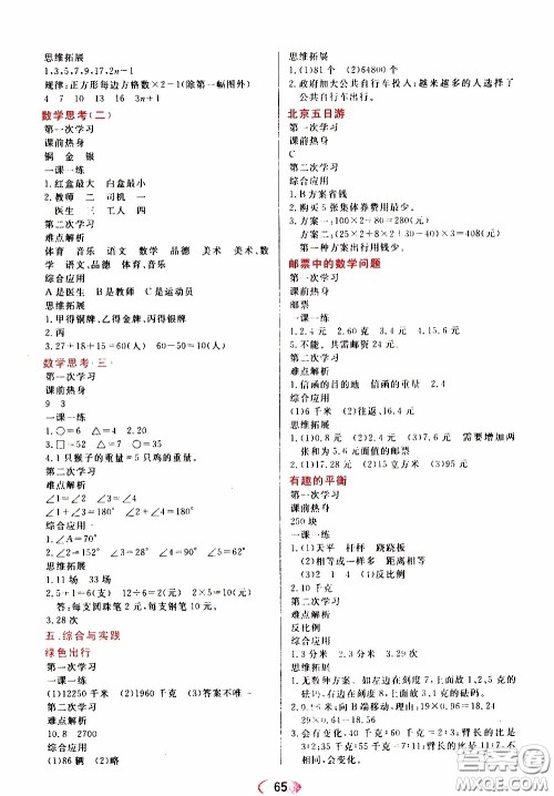 黑龙江教育出版社2020年资源与评价数学六年级下册人教版参考答案