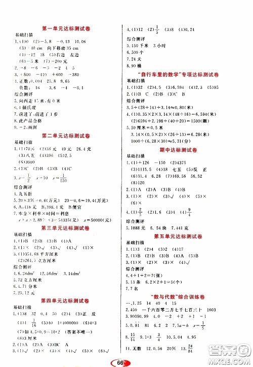 黑龙江教育出版社2020年资源与评价数学六年级下册人教版参考答案 黑龙江教育出版社2020年资源与评价数学六年级下册人教版参考答案