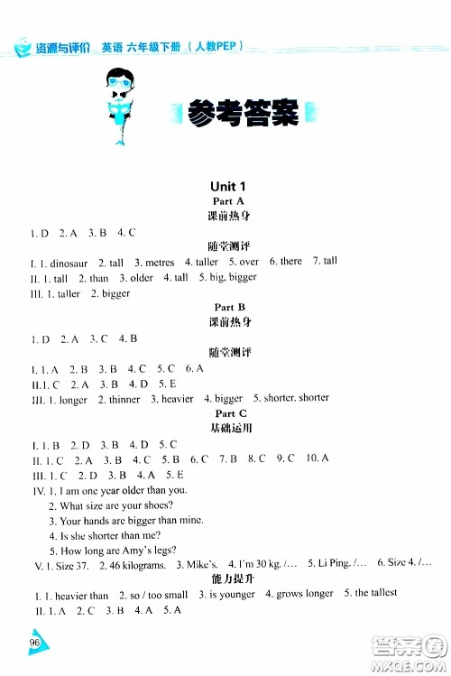 黑龙江教育出版社2020年资源与评价英语六年级下册人教PEP版参考答案 黑龙江教育出版社2020年资源与评价英语六年级下册人教PEP版参考答案