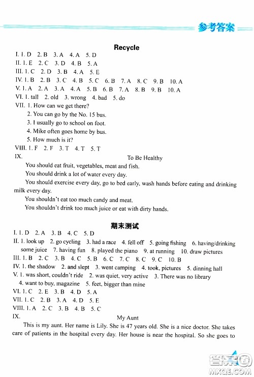 黑龙江教育出版社2020年资源与评价英语六年级下册人教PEP版参考答案 黑龙江教育出版社2020年资源与评价英语六年级下册人教PEP版参考答案