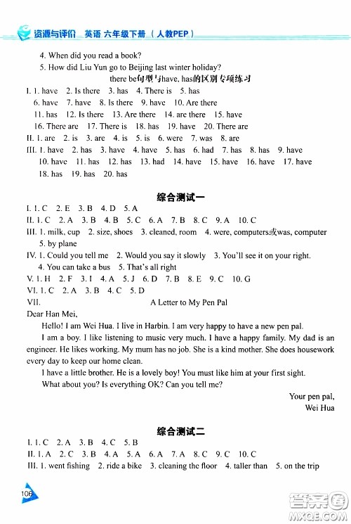 黑龙江教育出版社2020年资源与评价英语六年级下册人教PEP版参考答案 黑龙江教育出版社2020年资源与评价英语六年级下册人教PEP版参考答案