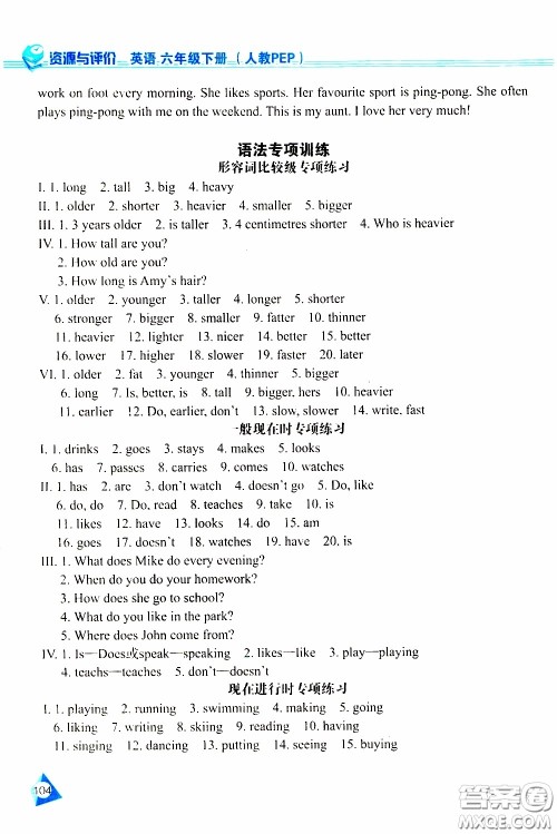 黑龙江教育出版社2020年资源与评价英语六年级下册人教PEP版参考答案