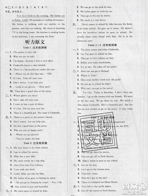 2020新版阳光同学一线名师全优好卷五年级英语下册译林版答案 2020新版阳光同学一线名师全优好卷五年级英语下册译林版答案